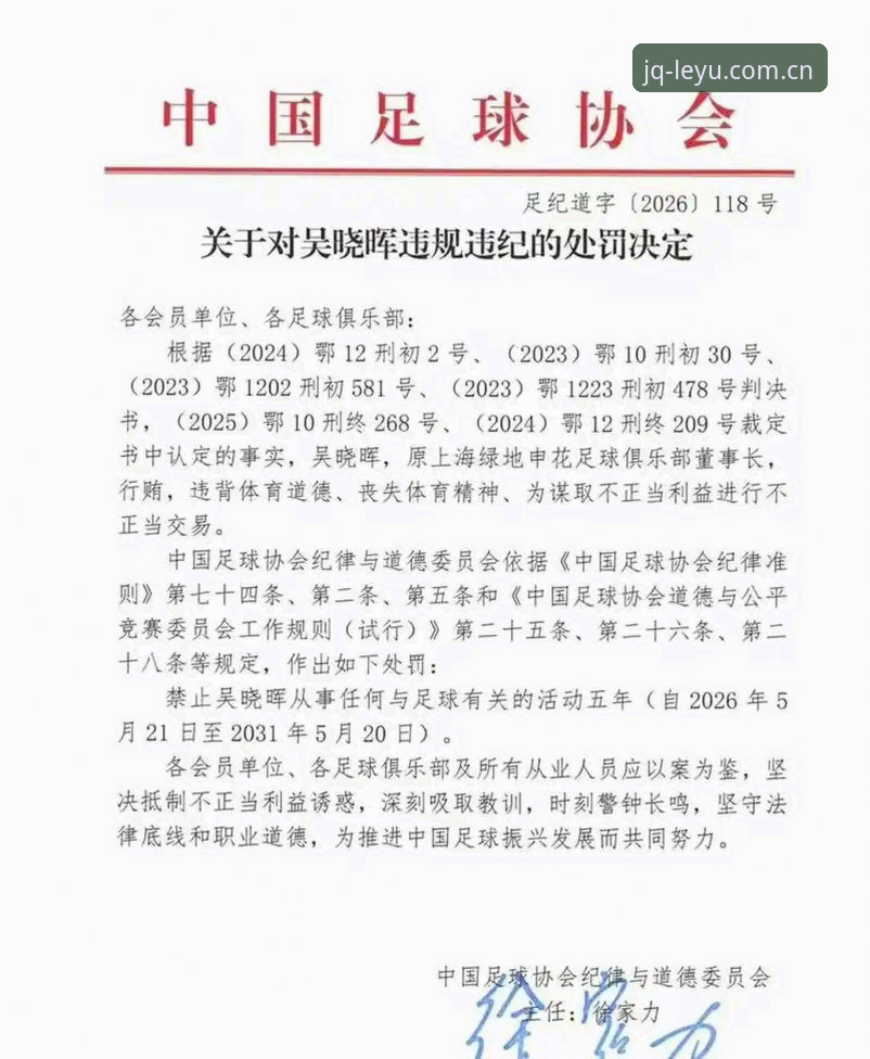 中国足坛反腐风暴深度分析：第三批禁足名单背后的行业生态重构